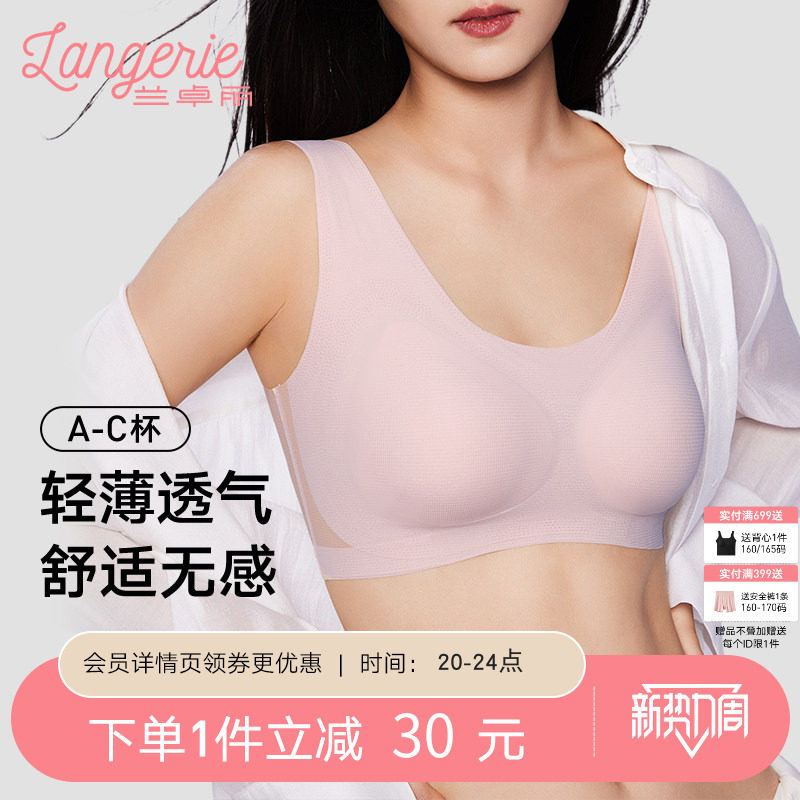 兰卓丽凉感内衣女背心内衣防下垂文胸无钢圈收副乳舒适无痕透气