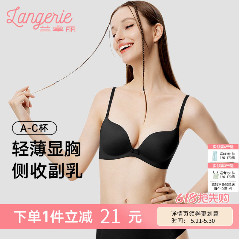 兰卓丽内衣女聚拢小胸显大性感无钢圈无痕文胸收副乳美背光杯胸罩