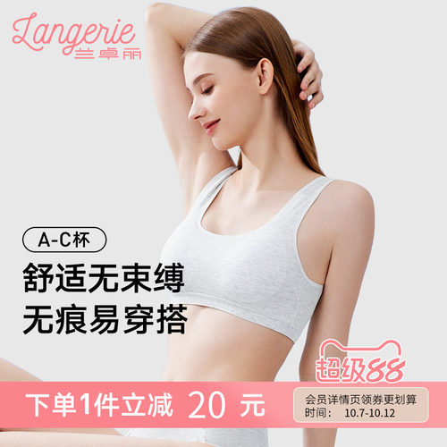 兰卓丽内衣女背心式无钢圈舒适薄