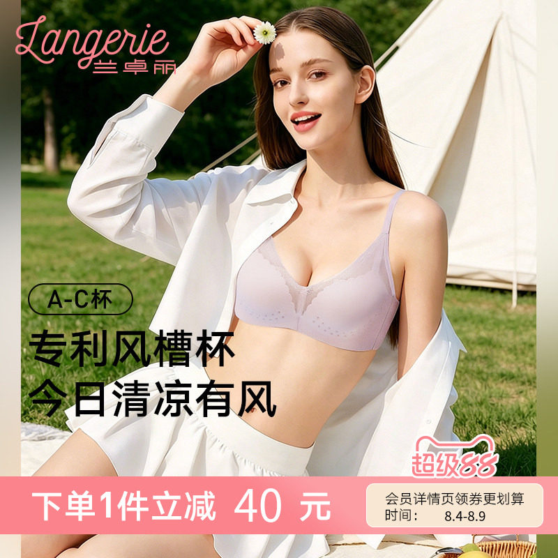 兰卓丽双月小凉风透气凉感内衣女聚拢小胸显大无钢圈收副乳防下垂 - 实物图