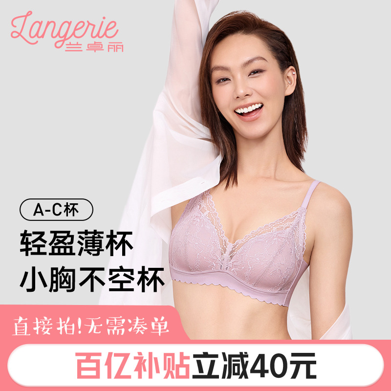 兰卓丽小蝴蝶轻薄蕾丝内衣女士