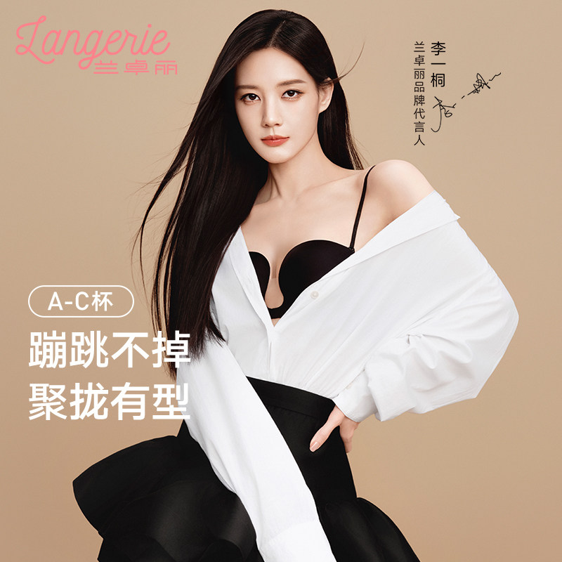 李一桐同款兰卓丽小胸聚拢显大内衣女无钢圈可拆细肩带礼服杯抹胸