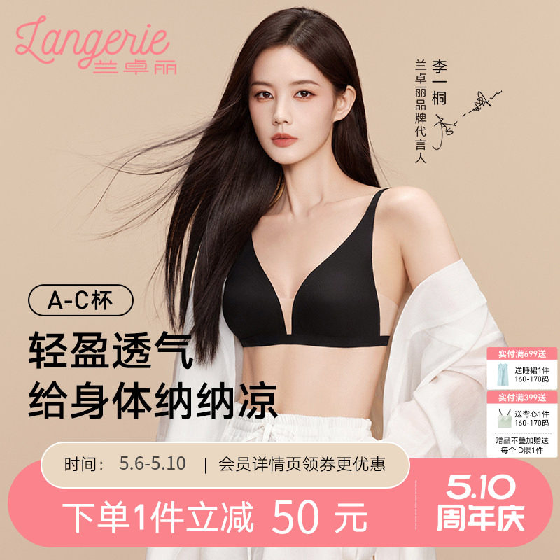 李一桐同款|兰卓丽小翅膀无钢圈内衣抗菌速干内衣女夏薄款不空杯