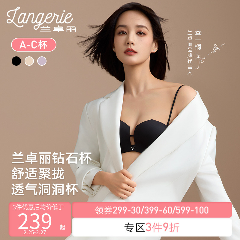 【李一桐同款】兰卓丽钻石杯内衣女小胸聚拢无钢圈可拆肩带文胸