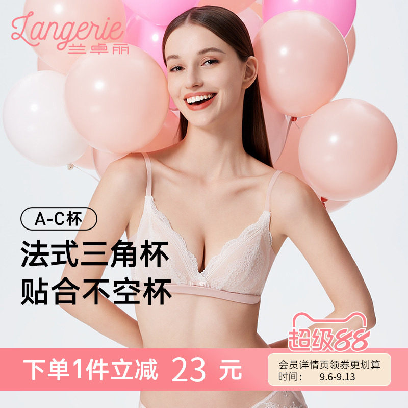 兰卓丽内衣女小胸聚拢无钢圈性感蕾丝法式三角杯文胸收副乳防下垂