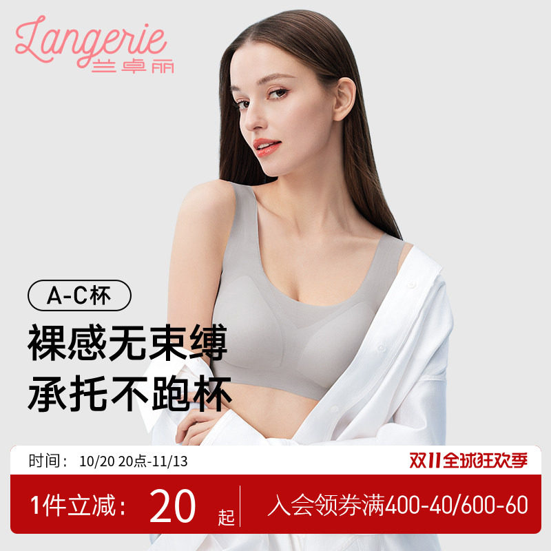 兰卓丽无痕内衣女背心式软支撑文胸宽肩带舒适透气抗菌薄款防下垂