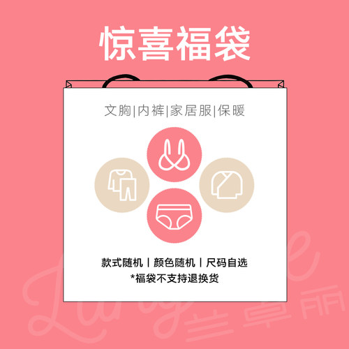 【福袋】兰卓丽产品合集