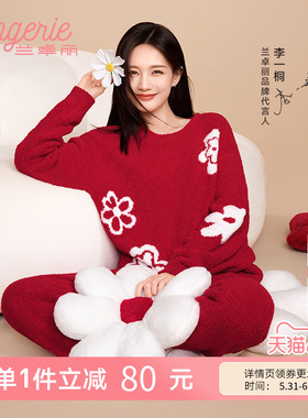 【李一桐同款】兰卓丽红色家居服女套装半边绒本命年睡衣冬可外穿