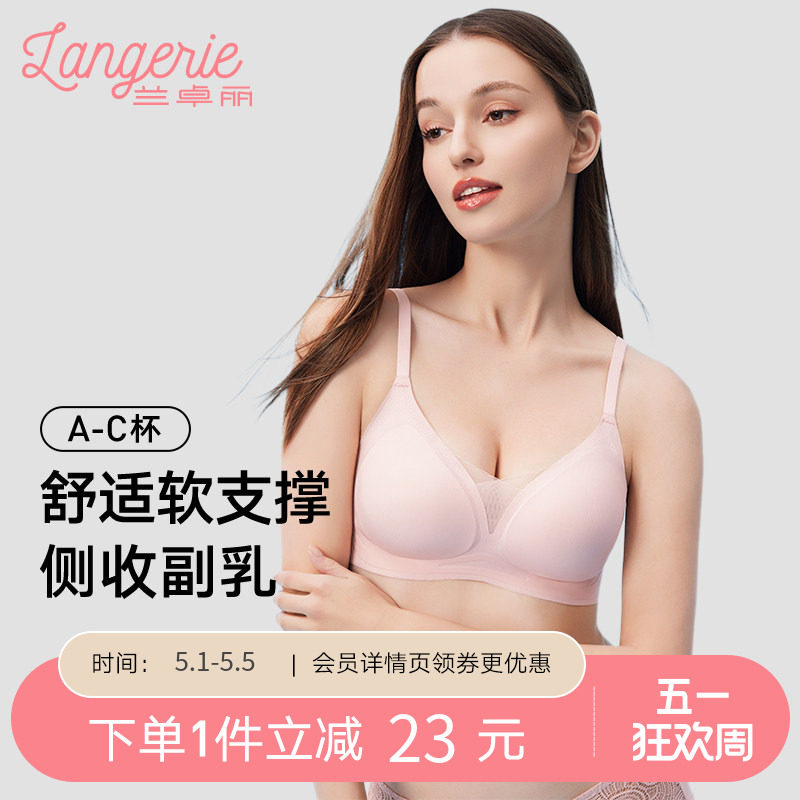 兰卓丽软支撑凉感内衣女无钢圈文胸柔软无痕透气超薄杯胸罩收副乳