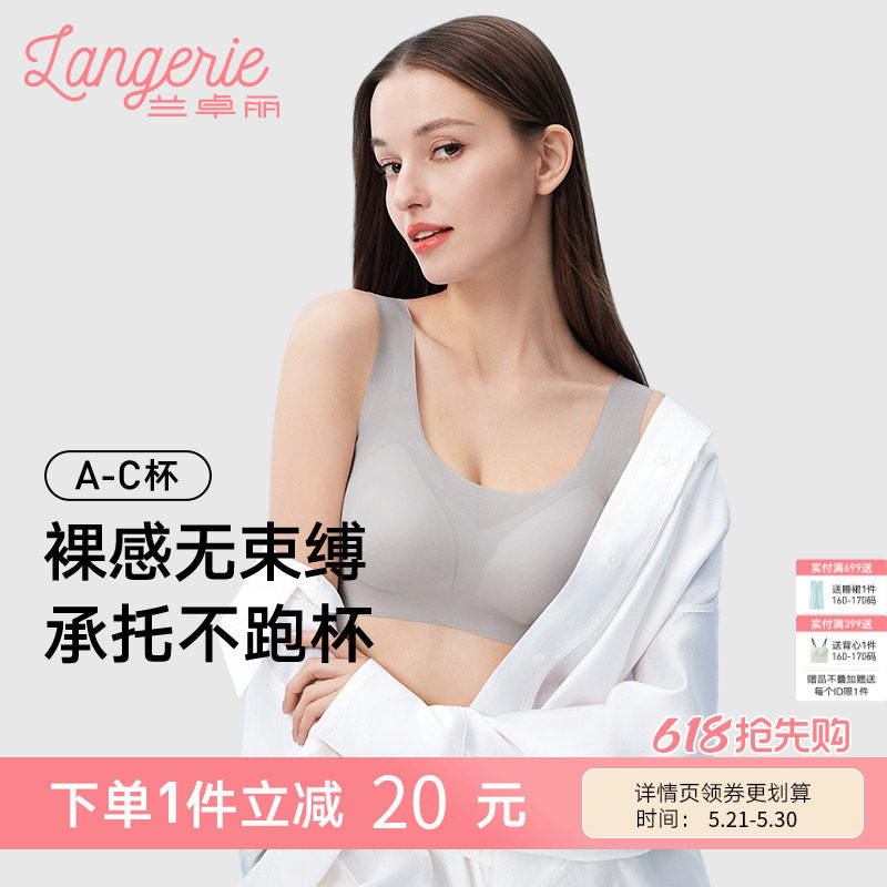 兰卓丽凉感内衣女背心式软支撑文胸宽肩带无痕透气抗菌薄款防下垂