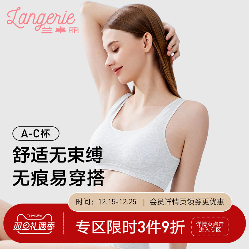 兰卓丽内衣女背心式无钢圈舒适薄