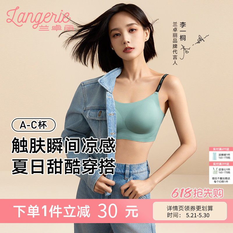 李一桐同款兰卓丽元气浮力杯字母肩带文胸轻运动软支撑凉感内衣女