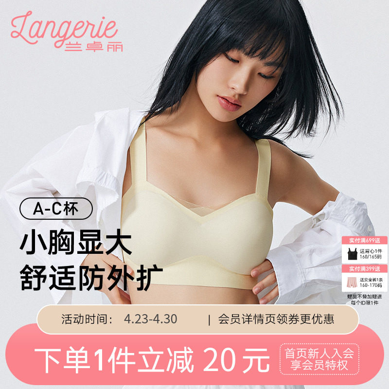 兰卓丽舒适内衣女小胸聚拢无钢圈背心式舒适无痕抹胸防走光文胸女