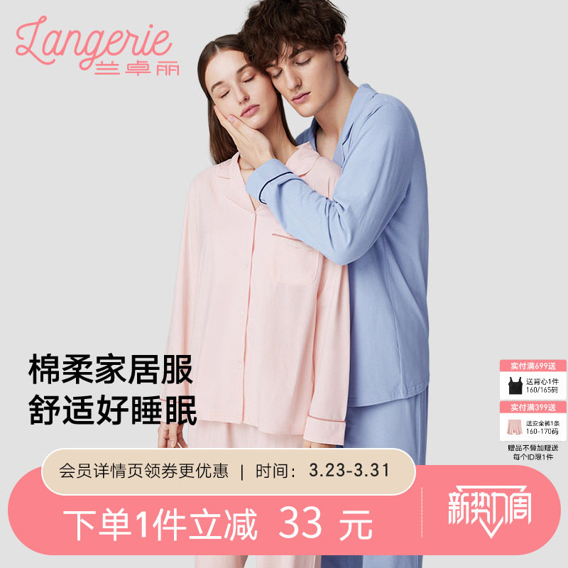 【情侣装】兰卓丽家居服上下套装长袖长裤男女款睡衣休闲春秋季款