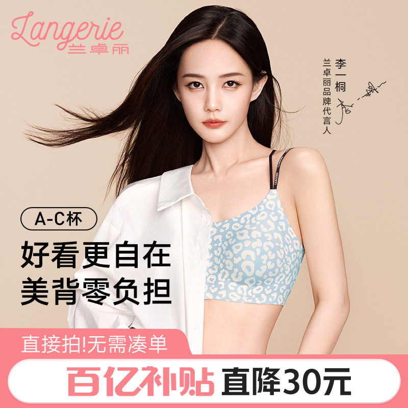 【李一桐同款】兰卓丽自由浮力杯凉感内衣女美背文胸背心轻运动