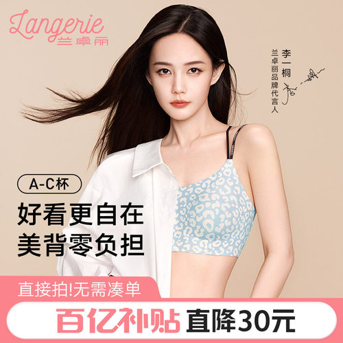 兰卓丽自由浮力杯凉感内衣女