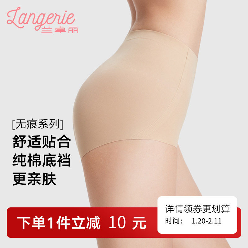 兰卓丽高腰无痕收腹裤内裤女7A级抗菌纯棉底裆不夹臀短裤女生底裤,女士内衣/男士内衣/家居服,平角裤,淘宝优惠券,粉丝福利购,淘宝优惠卷