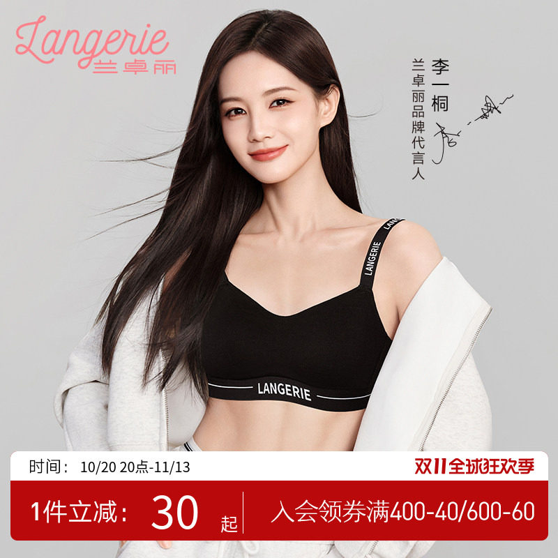 【李一桐同款】兰卓丽无钢圈薄杯文胸字母肩带收副乳防下垂内衣女