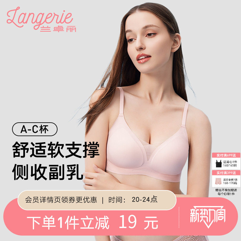 兰卓丽软支撑凉感内衣女无钢圈文胸柔软无痕透气超薄杯胸罩收副乳