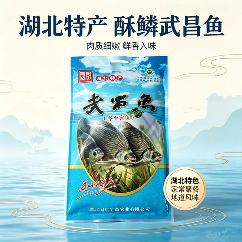 酥鳞武昌鱼湖北大冶特产国启风干鱼黄金湖冬至窖鱼500g带鳞武昌鱼