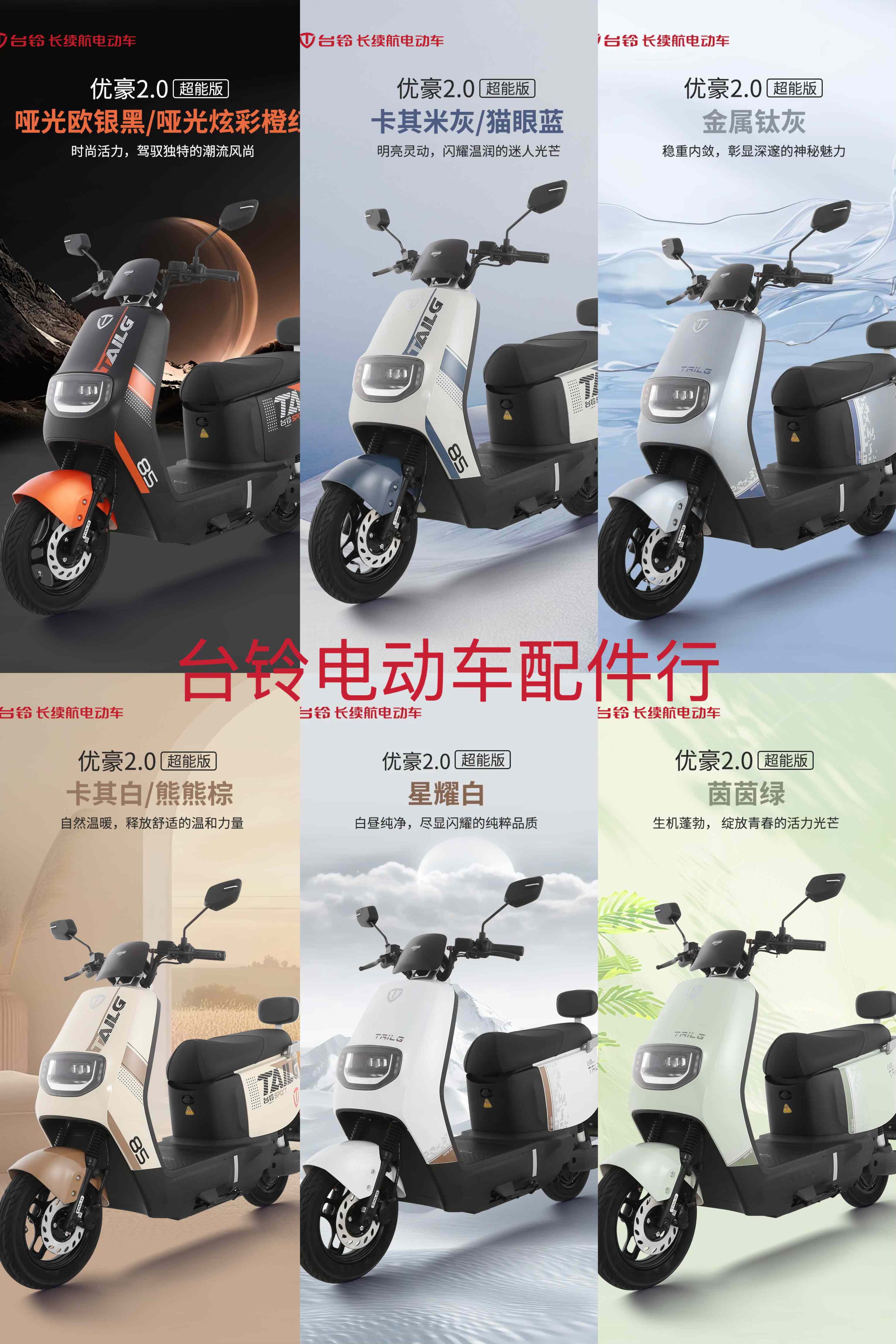 台铃电动车配件揽巡优豪优跑版KD全车外壳灯具K3烤漆外壳前轮泥板
