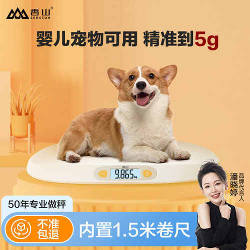 香山精准婴儿身高家用宠物体重秤