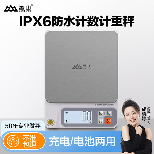 香山计数秤精准电子秤商用