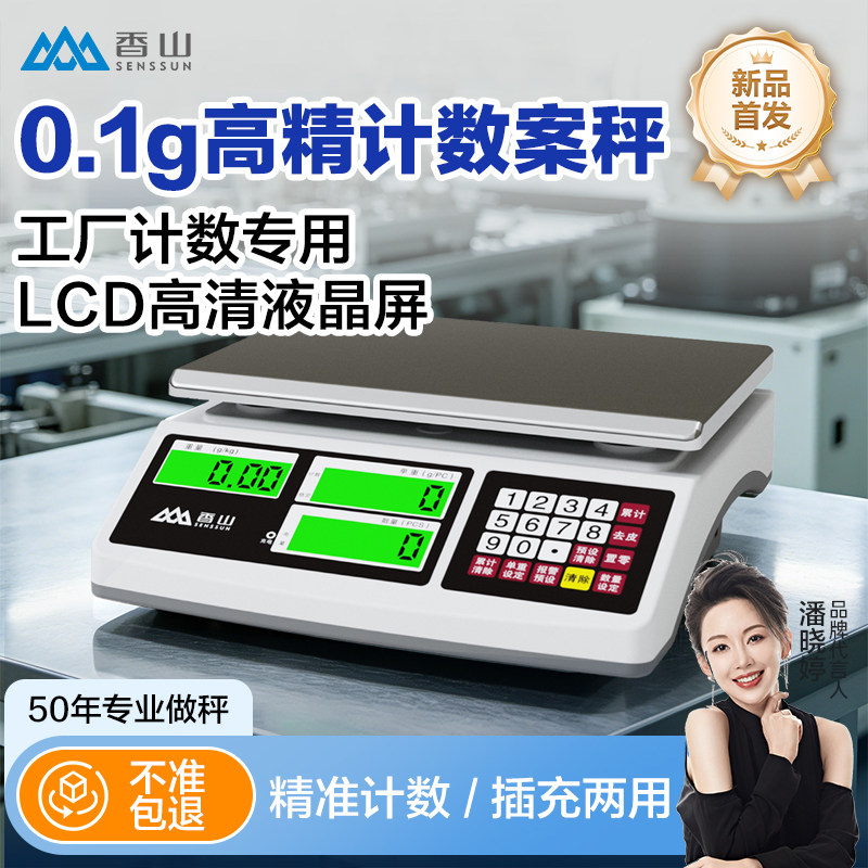 香山计数电子秤高精度0.1g商用精准克称精密称重电子商用电子台秤