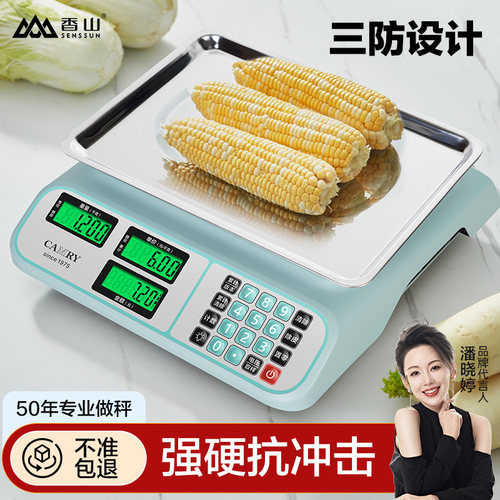 香山电子秤高精度商用台秤小型精准克数称家用厨房食物卖菜公斤秤