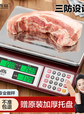 香山电子秤商用台秤计价秤家用厨房30kg公斤摆地摊背光精准可充电