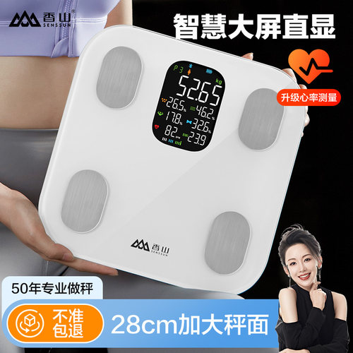香山体脂秤家用精准智能健身人体秤减肥称重计心率智慧大屏电子秤