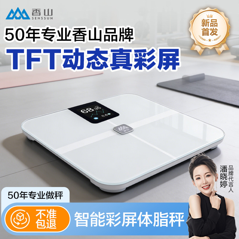 香山TFT彩屏智能体脂秤高精准体重秤家用电子秤健身称重减肥专用