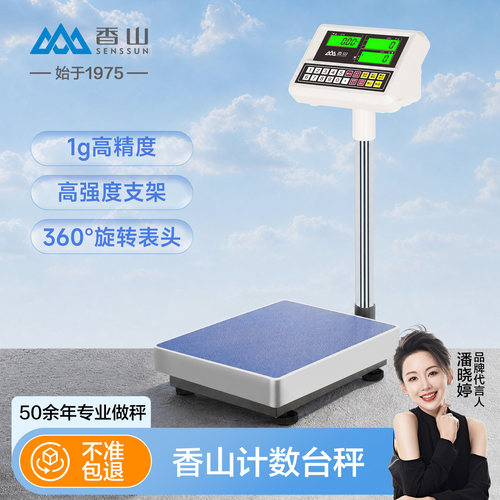 香山高精度计数秤精准电子秤