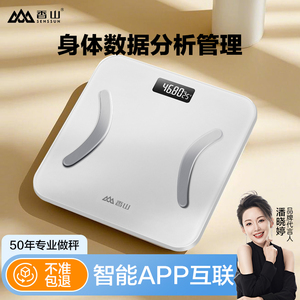 香山精准体脂秤家用称重电子秤体重秤小型减肥专用人体秤2026新款