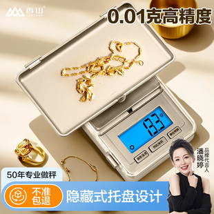 香山精准黄金电子称0.01g珠宝精密天平高精度便携秤称克电子台秤