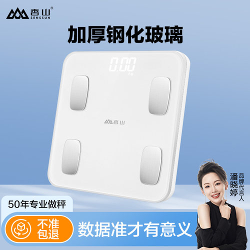 香山智能体脂秤精准体重秤