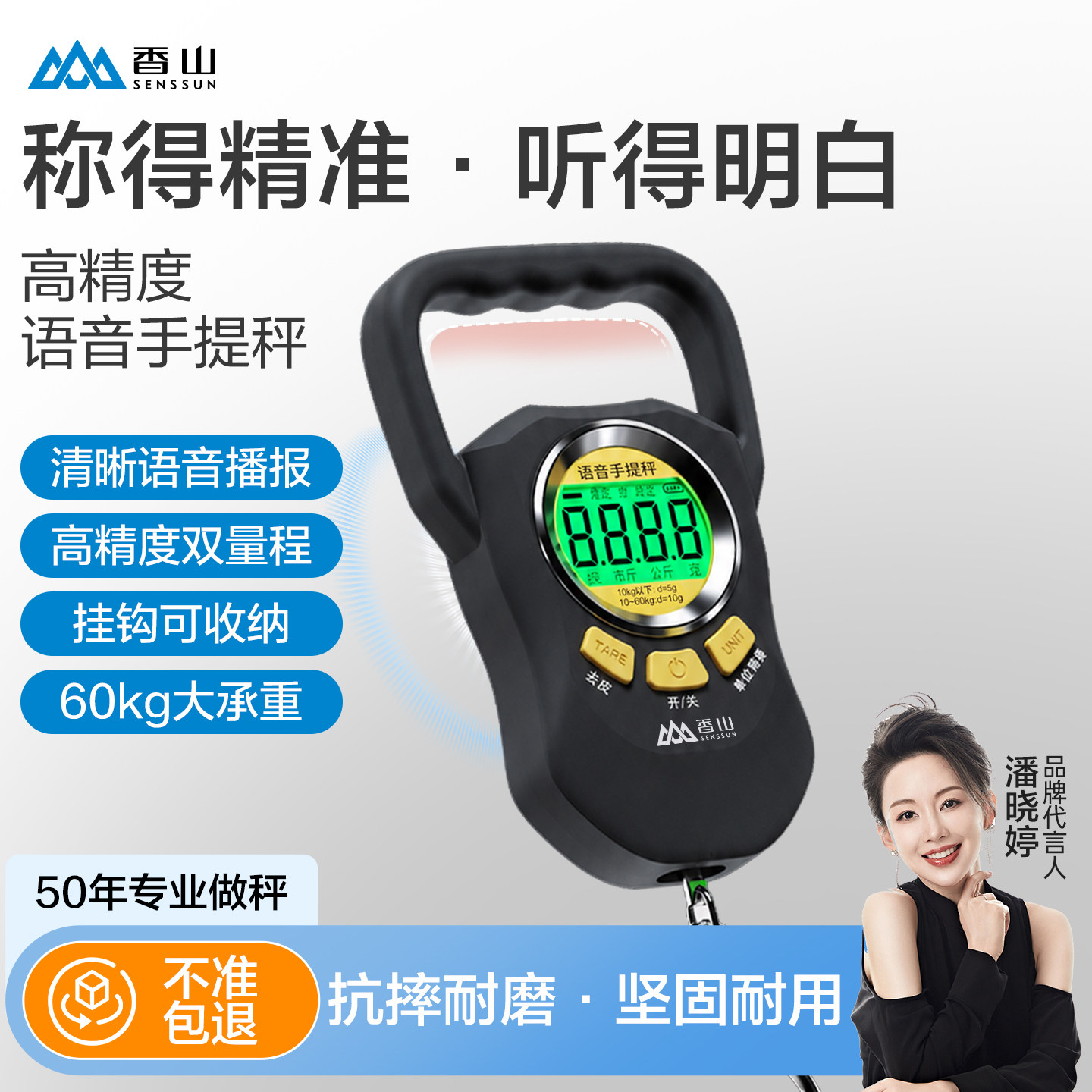 香山语音手提秤高精度电子便携秤精准快递吊秤家用商用称重弹簧秤