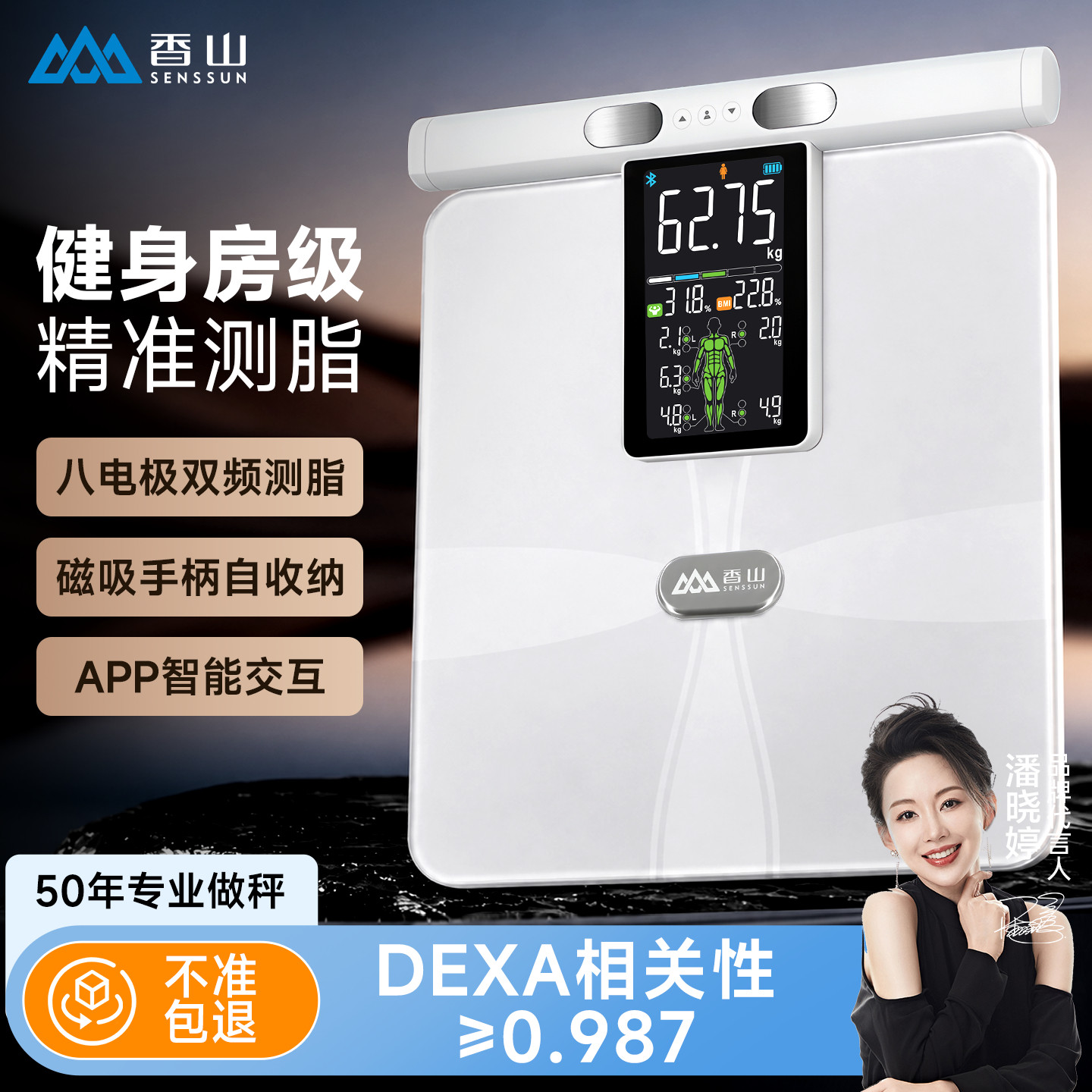 香山高端八电极体脂秤智能体重秤高精准度专业级健身房专用电子秤
