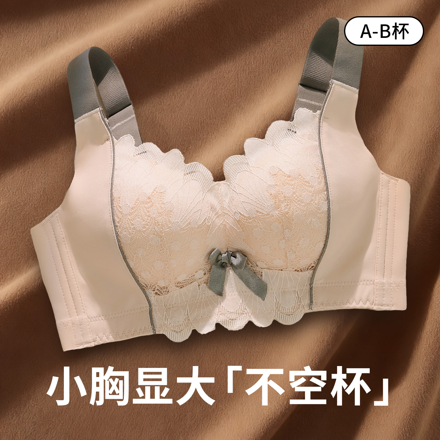 安致儿性感无钢圈聚拢调整型文胸