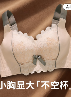 内衣女小胸聚拢无钢圈调整型上托防下垂收副乳性感蕾丝显大文胸罩
