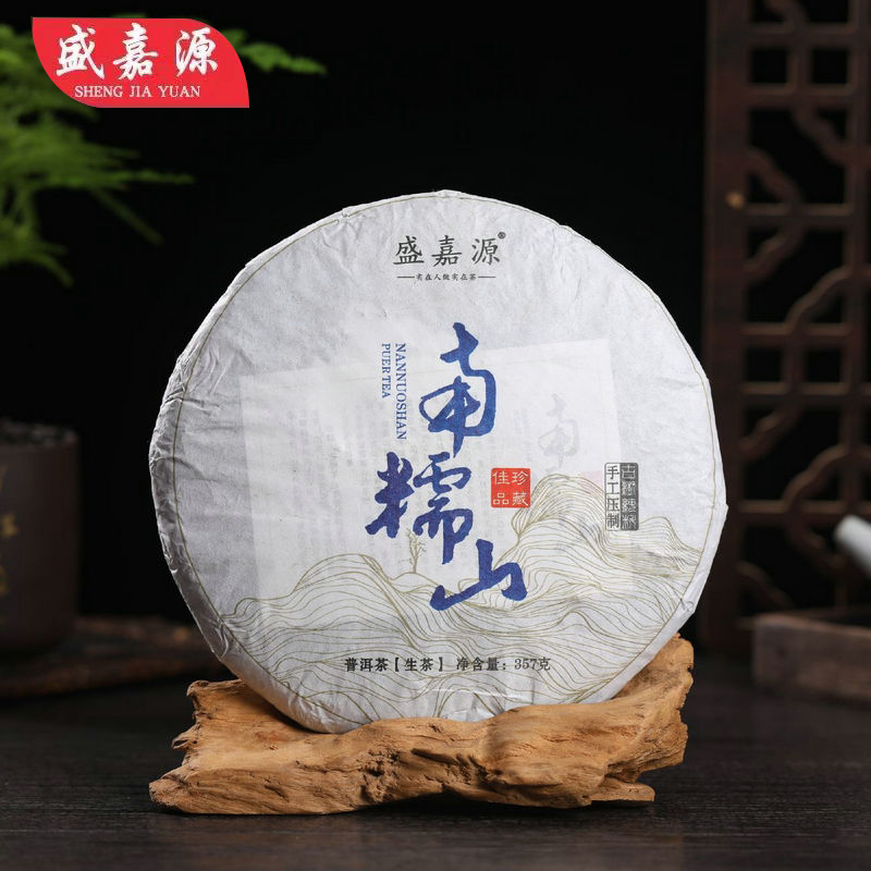 嘉源南糯山纯料明前357克普洱