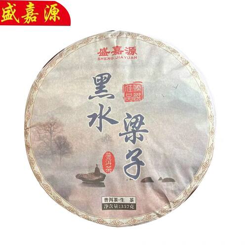 盛嘉源易武黑水梁子古树纯料