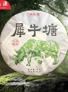 盛嘉源生茶云南西双版纳