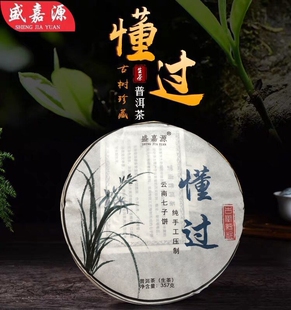 盛嘉源普洱 云南普洱茶明前早春懂过古树纯料357克生茶