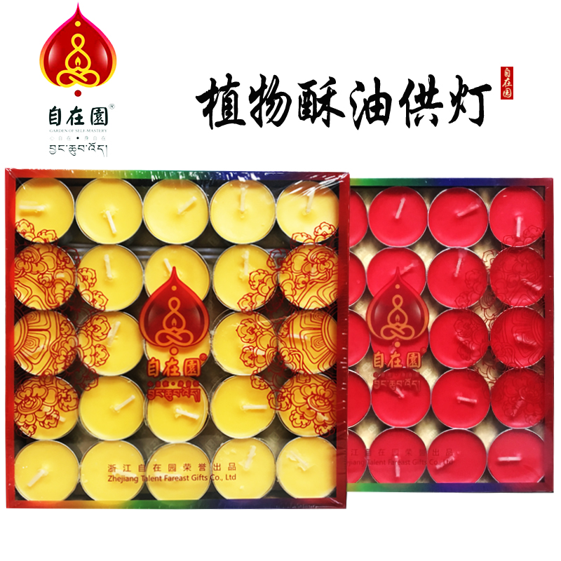 自在园酥油灯4/8小时无烟环保