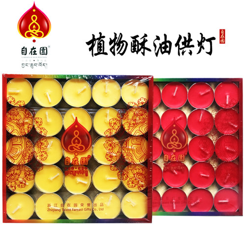 自在园酥油灯4/8小时无烟环保