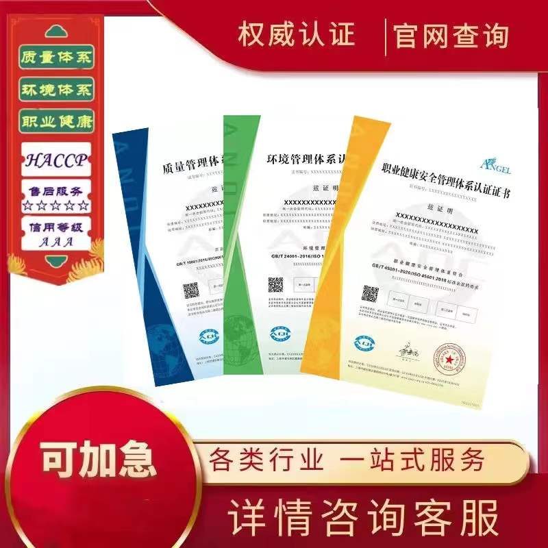 质量环境职业健康信息ISO