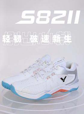 清仓VICTOR威克多羽毛球鞋S82II减震耐磨稳固专业比赛鞋S82二代