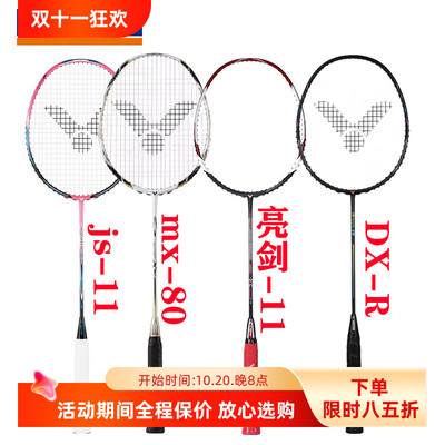 VICTOR威克多羽毛球拍