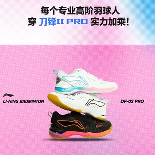 李宁羽毛球鞋刀锋2PRO男女款专业比赛运动鞋AYZV001